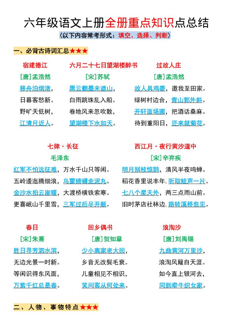 六年级上册语文全册重点知识点总结-免费学习资料下载 - 开学吧