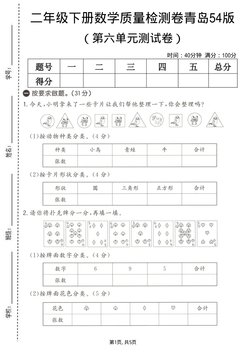 二年级（下）数学第六单元质量检测卷青岛54版-小初高学习资料下载_真题试卷 - 开学吧资料库
