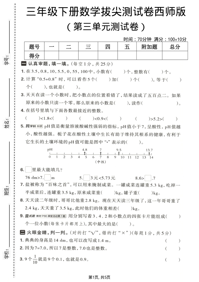 三年级（下）数学 第三单元拔尖测试卷西师版-小初高学习资料下载_真题试卷 - 开学吧资料库