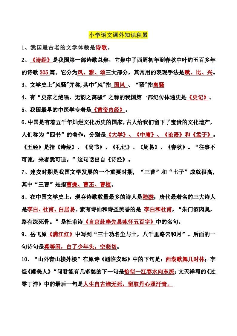 小学语文课外知识积累-小初高学习资料下载_真题试卷 - 开学吧资料库