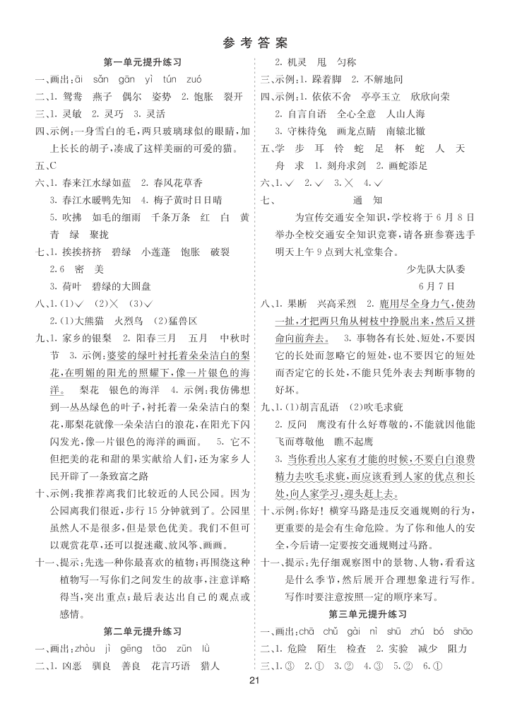 26新三语下提升练习参考答案-小初高学习资料下载_真题试卷 - 开学吧资料库