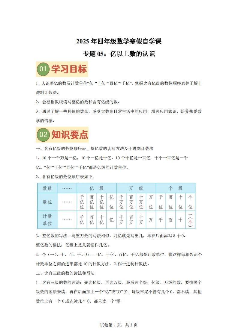 【课时】四下苏教数学专题05亿以上数的认识练习卷-小初高学习资料下载_真题试卷 - 开学吧资料库