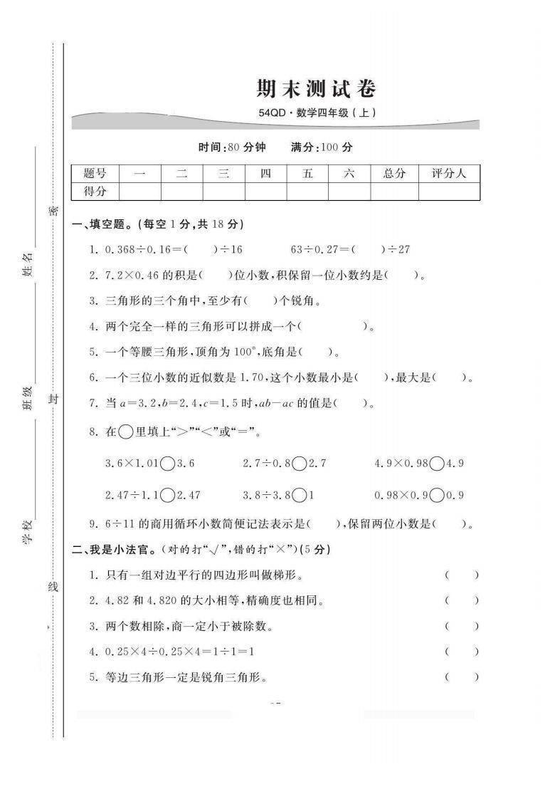 四上青岛54数学期末试卷(1)-小初高学习资料下载_真题试卷 - 开学吧资料库