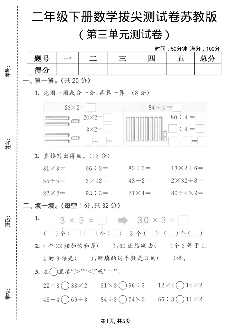 二年级（下）数学 第三单元拔尖测试卷苏教版-小初高学习资料下载_真题试卷 - 开学吧资料库