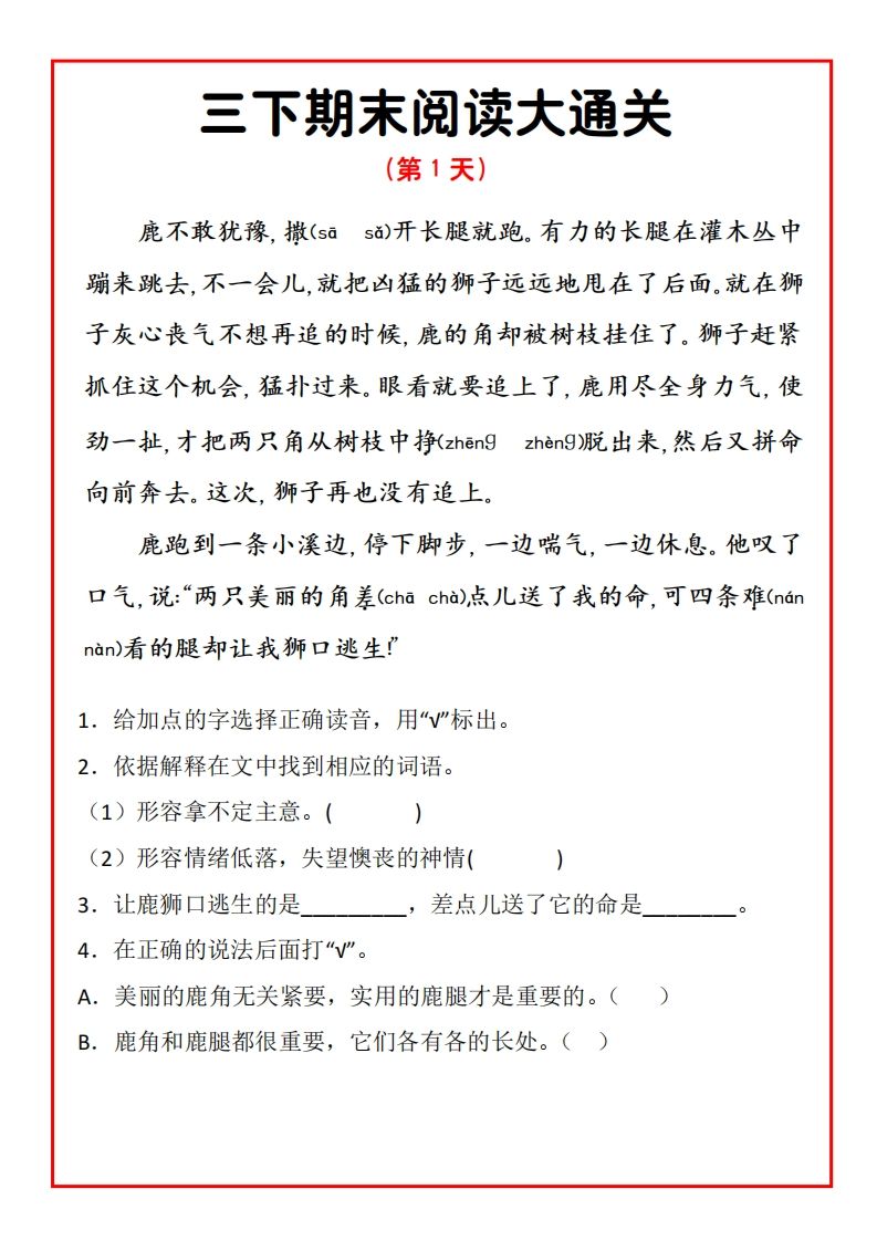 三下期末阅读通关15天-小初高学习资料下载_真题试卷 - 开学吧资料库