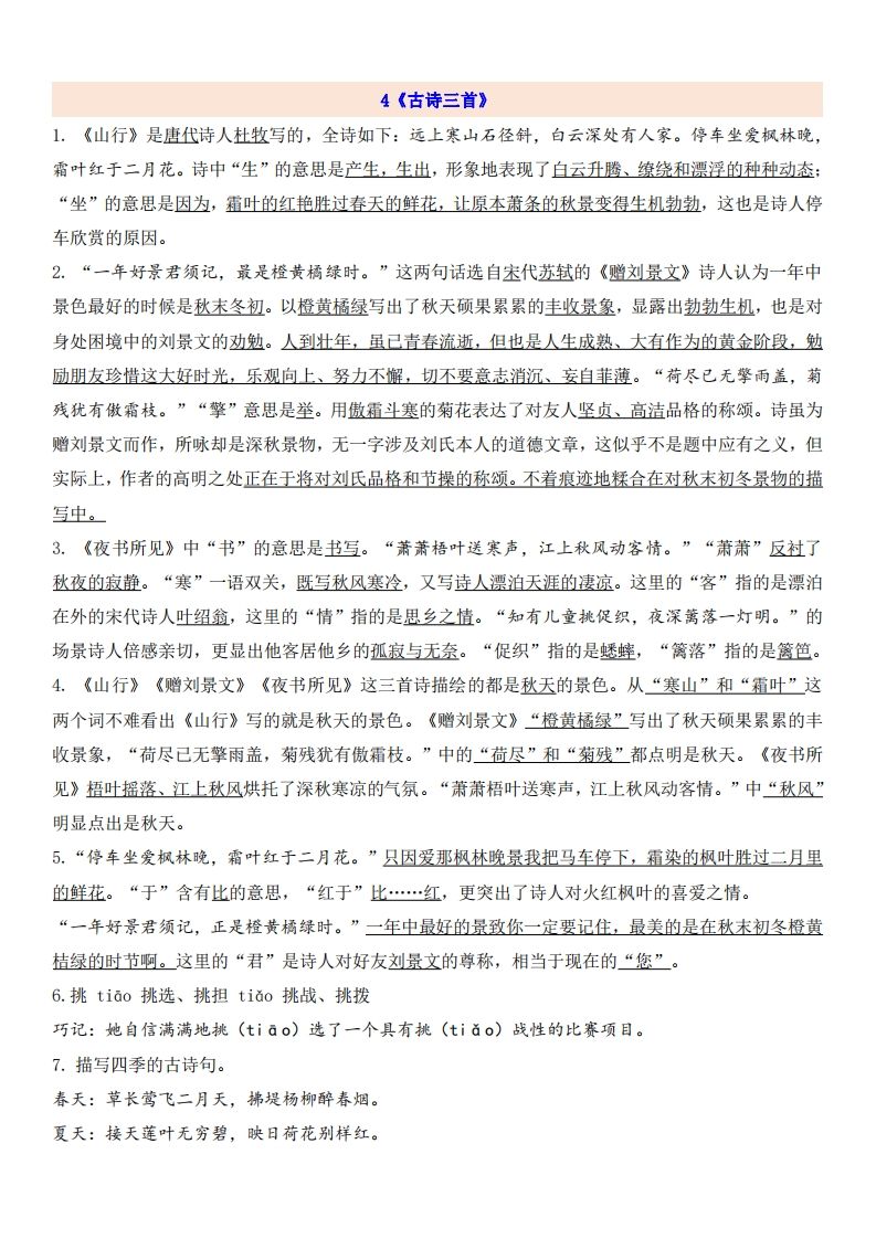 三(上)语文第2单元自编知识点-小初高学习资料下载_真题试卷 - 开学吧资料库