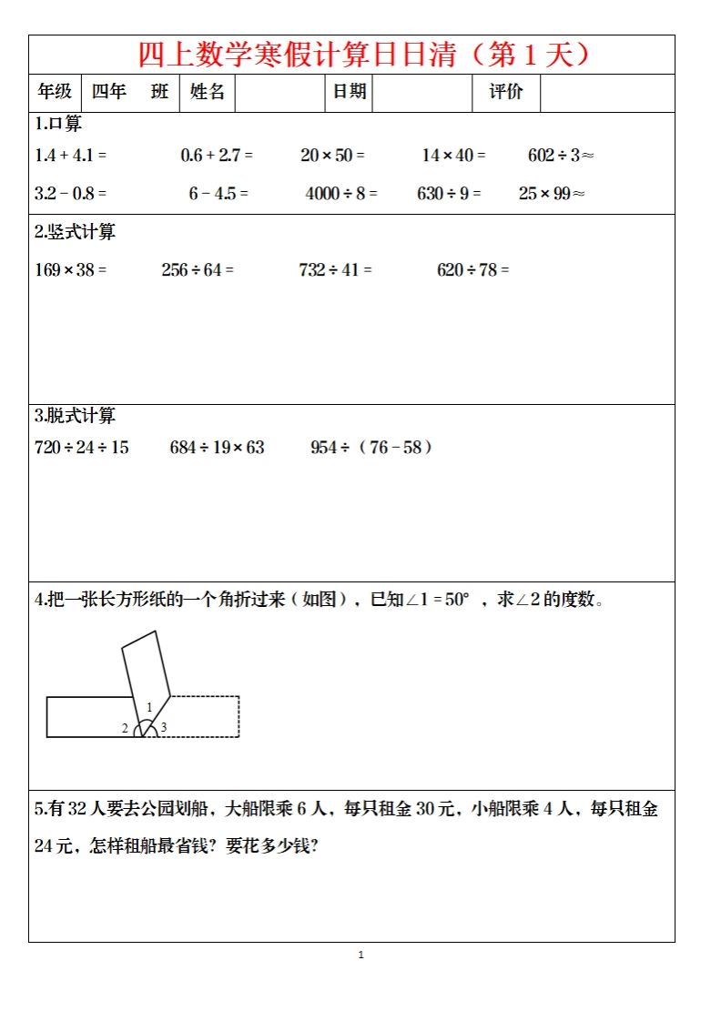 四下数学寒假日日清计算(共30套)-小初高学习资料下载_真题试卷 - 开学吧资料库
