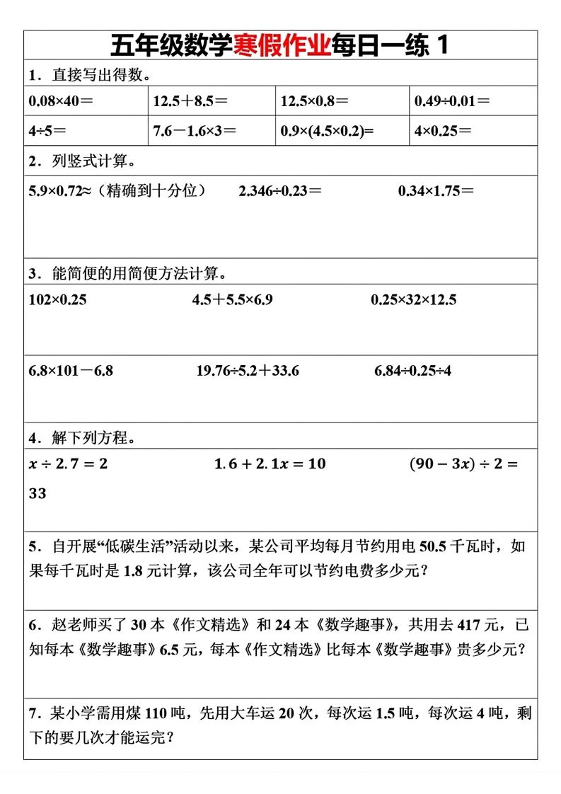 五年级下册数学寒假作业每日一练（30天）(1)(1)(1)-小初高学习资料下载_真题试卷 - 开学吧资料库