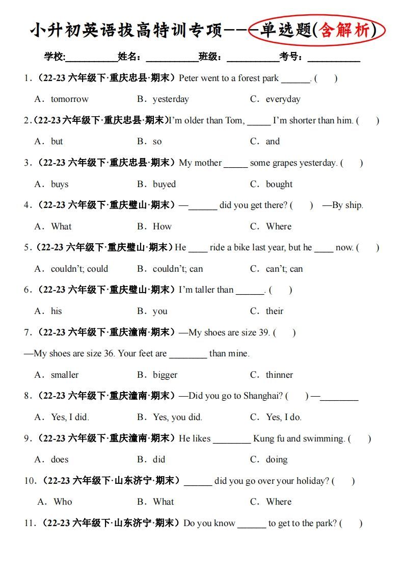 英语小升初拔高特训专项---单选题(含解析)-小初高学习资料下载_真题试卷 - 开学吧资料库