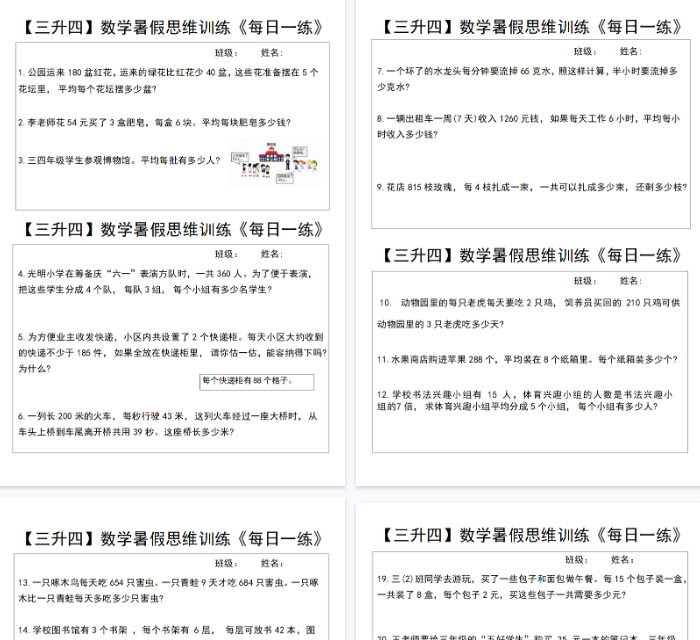 【18页完整版】【数学人教】【三升四】数学暑假思维训练《每日一练》-开学吧