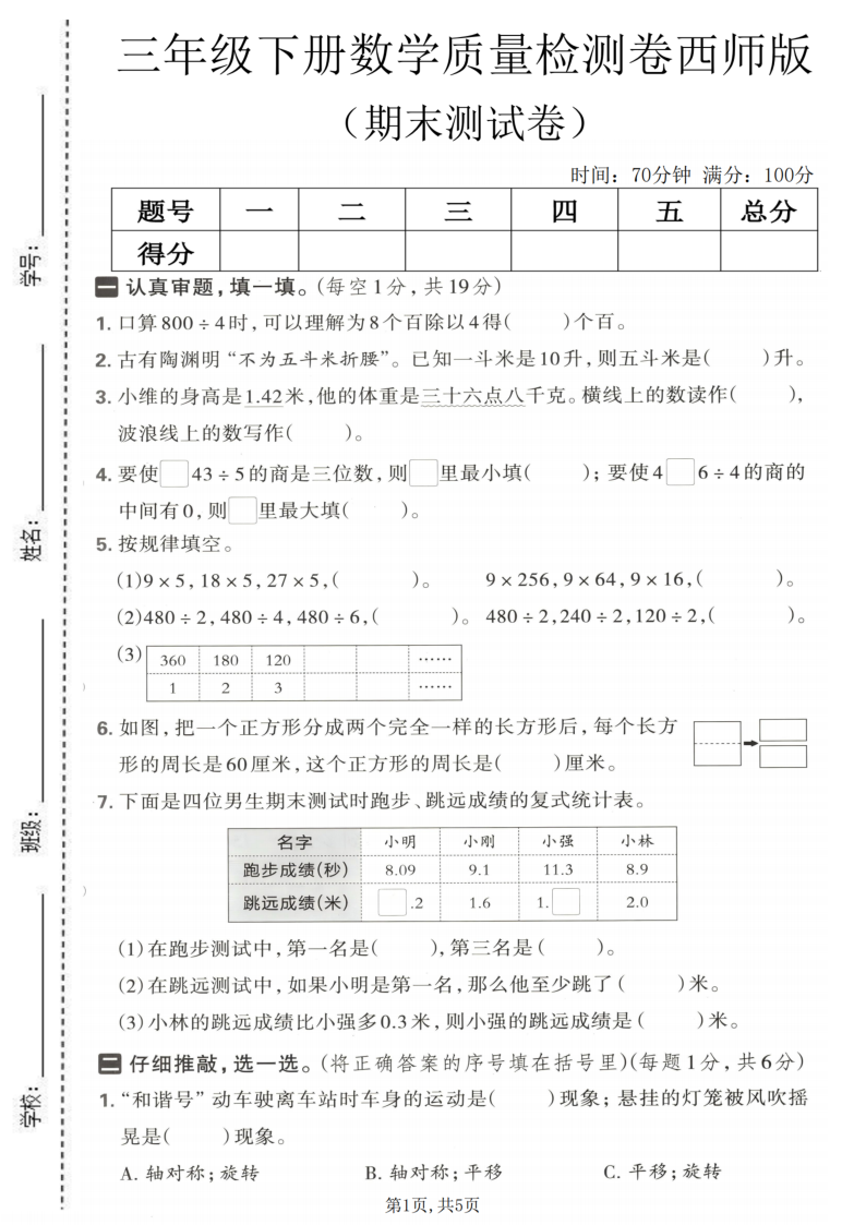 三年级（下）数学期末质量检测卷西师版-小初高学习资料下载_真题试卷 - 开学吧资料库
