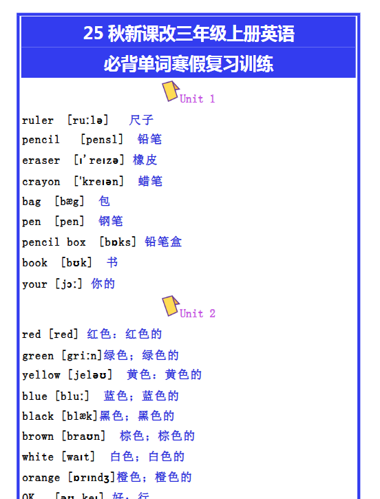 【2025秋新版】三年级上册英语必背单词寒假复习训练-开学吧