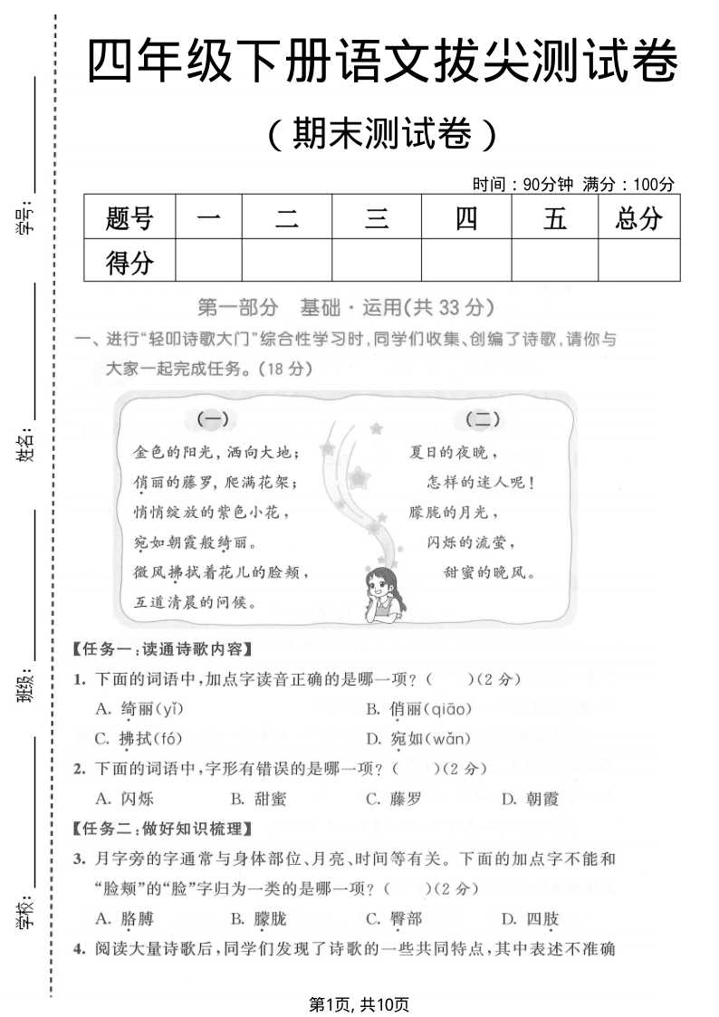 四年级（下）语文期末拔尖测试卷-小初高学习资料下载_真题试卷 - 开学吧资料库