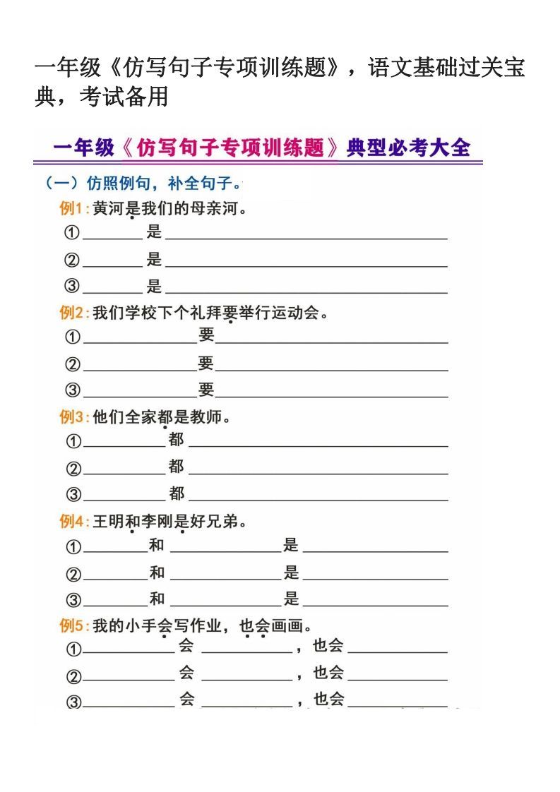 一年级下册《仿写句子专项训练题》-小初高学习资料下载_真题试卷 - 开学吧资料库