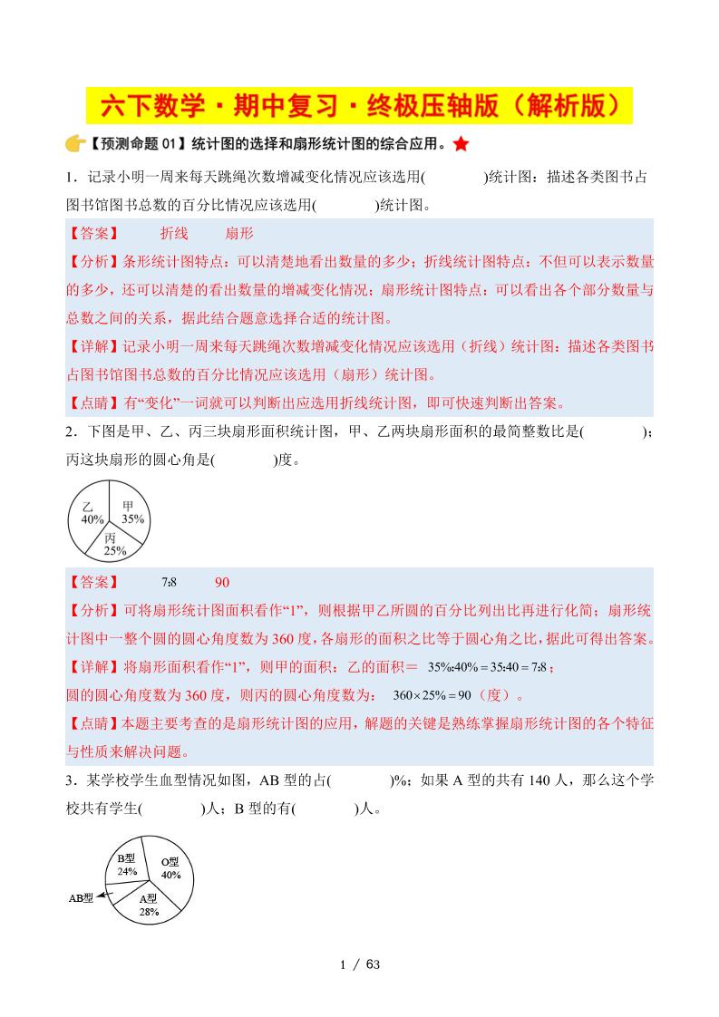 六下数学期中复习·终极压轴版(解析版)苏教版63页-小初高学习资料下载_真题试卷 - 开学吧资料库