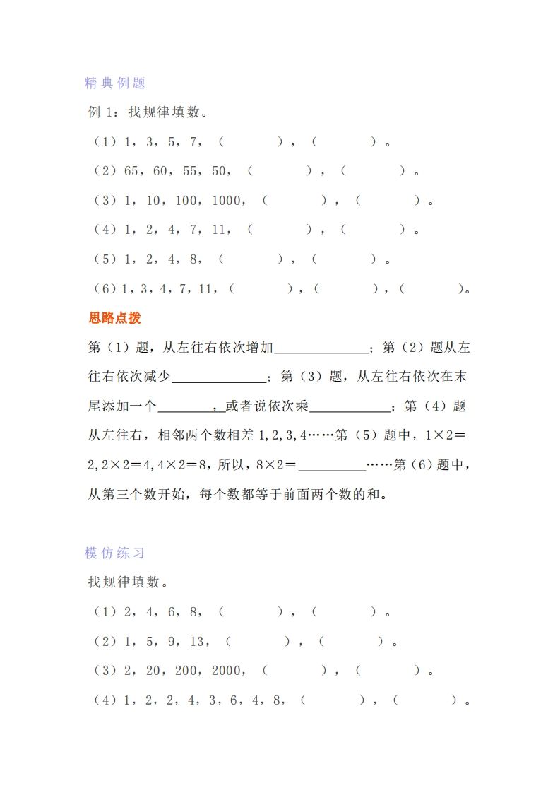 小学四年级上册数学找规律专项练习题-小初高学习资料下载_真题试卷 - 开学吧资料库