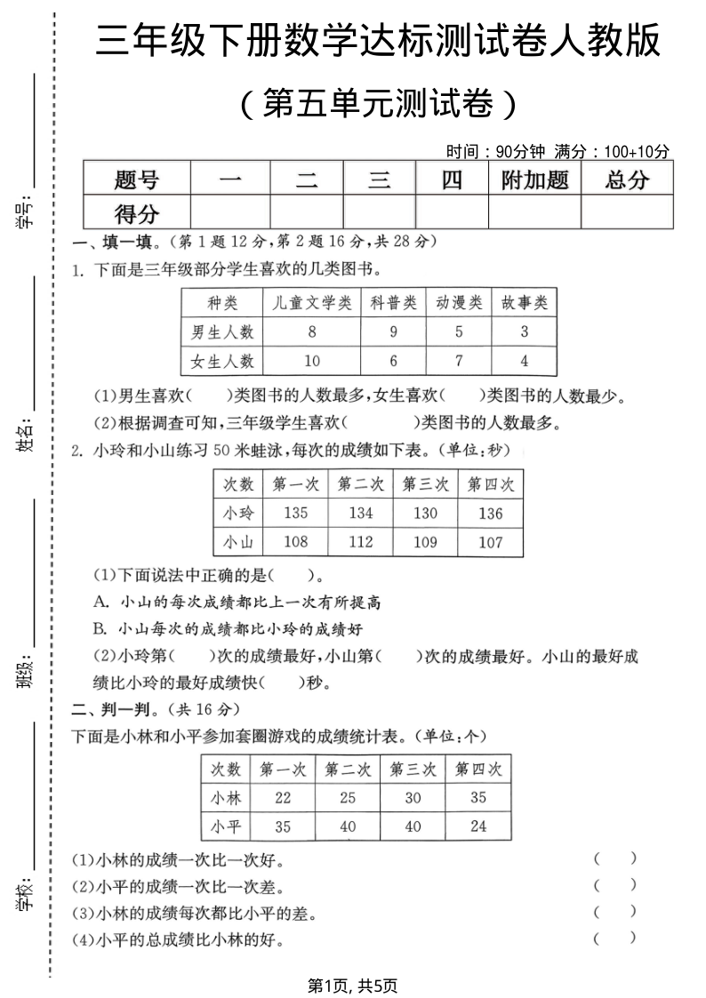 三年级（下）数学 第五单元达标测试卷人教版-小初高学习资料下载_真题试卷 - 开学吧资料库