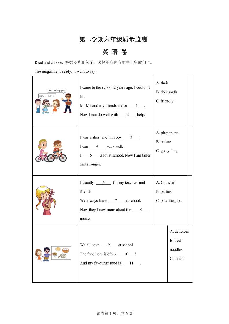 人教PEP版六年级下册期末考试英语试卷-小初高学习资料下载_真题试卷 - 开学吧资料库