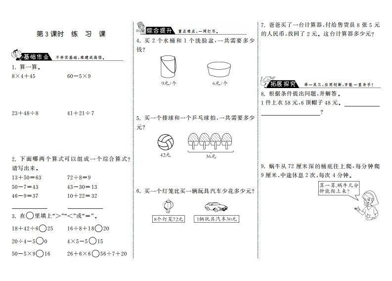 三年级数学上册1.3练习课·（北师大版）-小初高学习资料下载_真题试卷 - 开学吧资料库