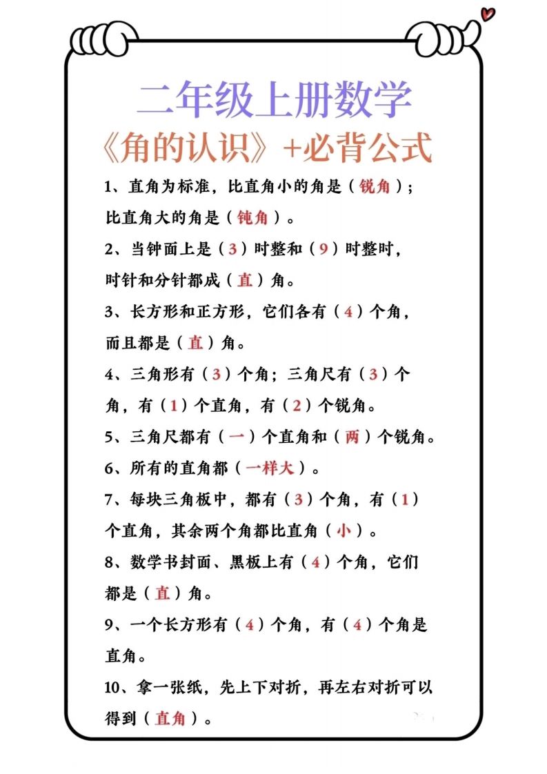二上数学角的认识必背公式-小初高学习资料下载_真题试卷 - 开学吧资料库