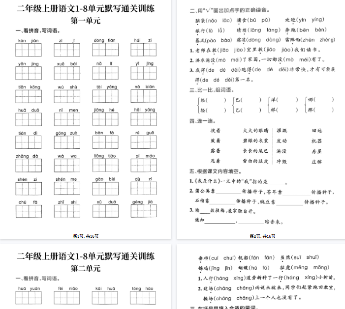 【高清16页整理】二上语文1-8单元默写通关训练-开学吧