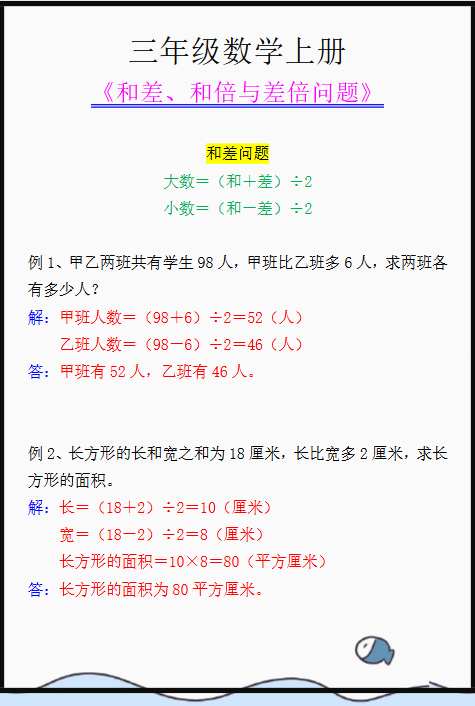 73份！差倍问题最新整理持续更新版-高清完整-开学吧