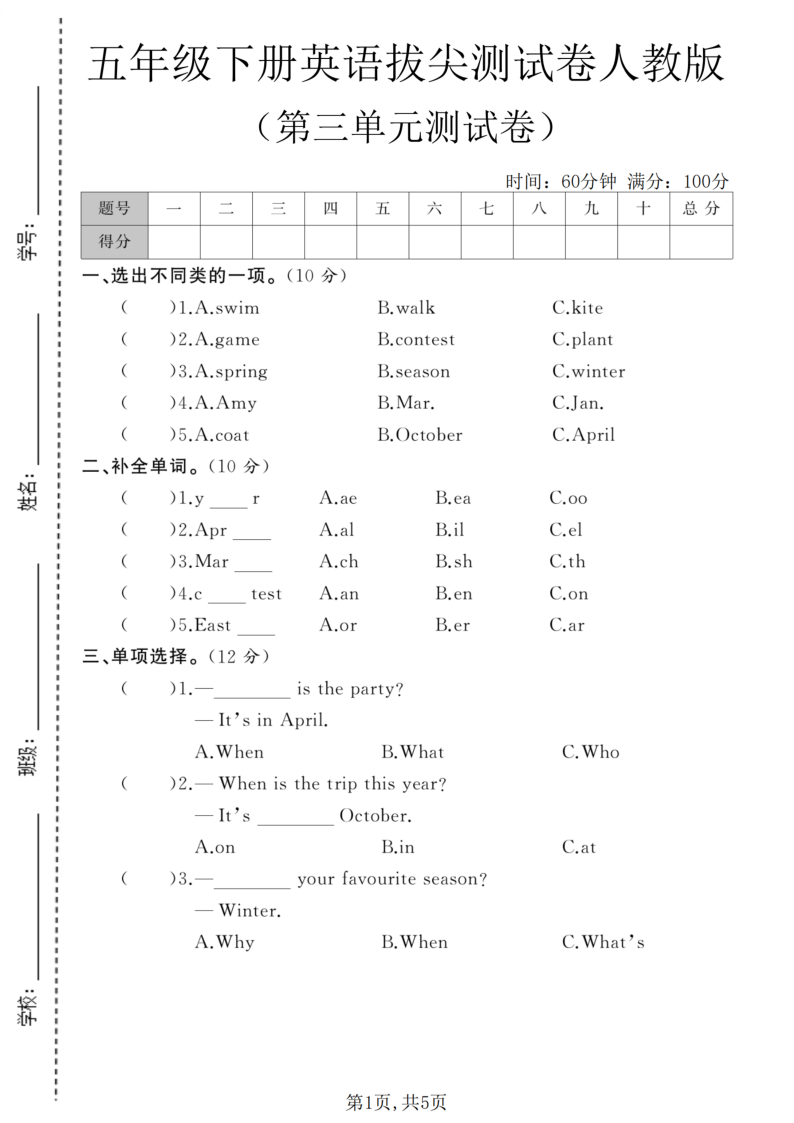 五年级（下）英语第三单元拔尖测试卷人教版-小初高学习资料下载_真题试卷 - 开学吧资料库