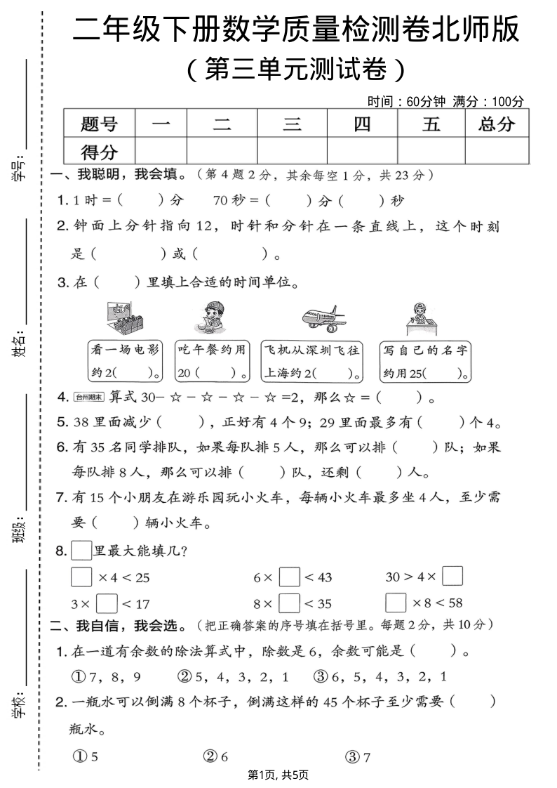 二年级（下）数学 第三单元质量检测卷 北师-小初高学习资料下载_真题试卷 - 开学吧资料库