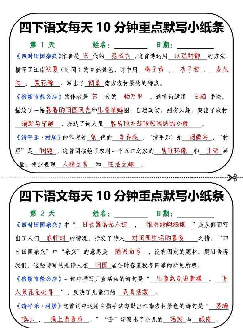 四年级下语文每天10分钟重点默写小纸条-小初高学习资料下载_真题试卷 - 开学吧资料库