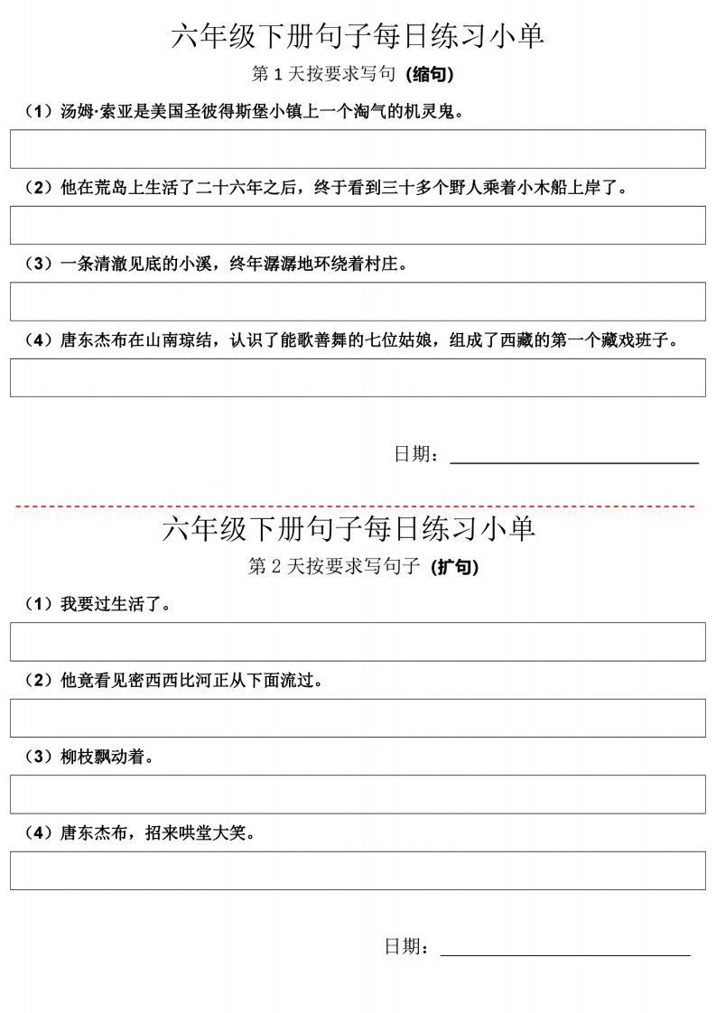 六年级语文下册每日句子练习单【21天】-小初高学习资料下载_真题试卷 - 开学吧资料库