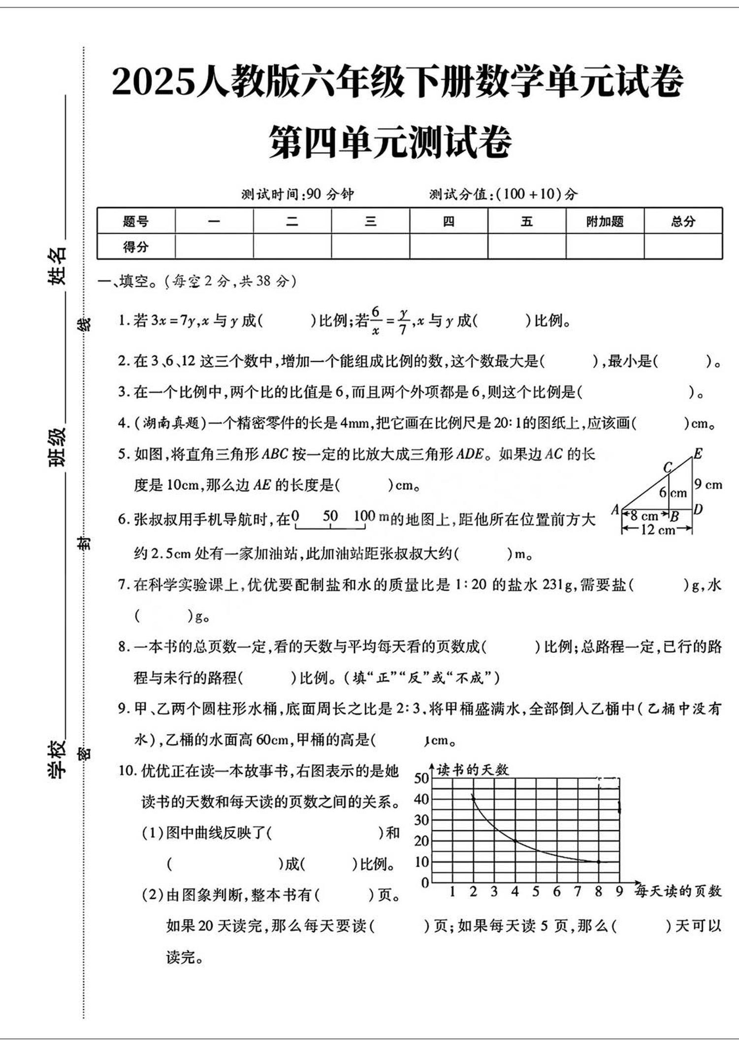 六年级下数学第四单元检测卷-3-小初高学习资料下载_真题试卷 - 开学吧资料库