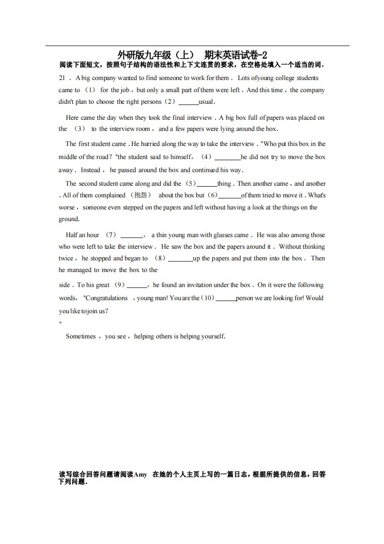 九年级（上）英语期末试卷3-2卷外研版-小初高学习资料下载_真题试卷 - 开学吧资料库