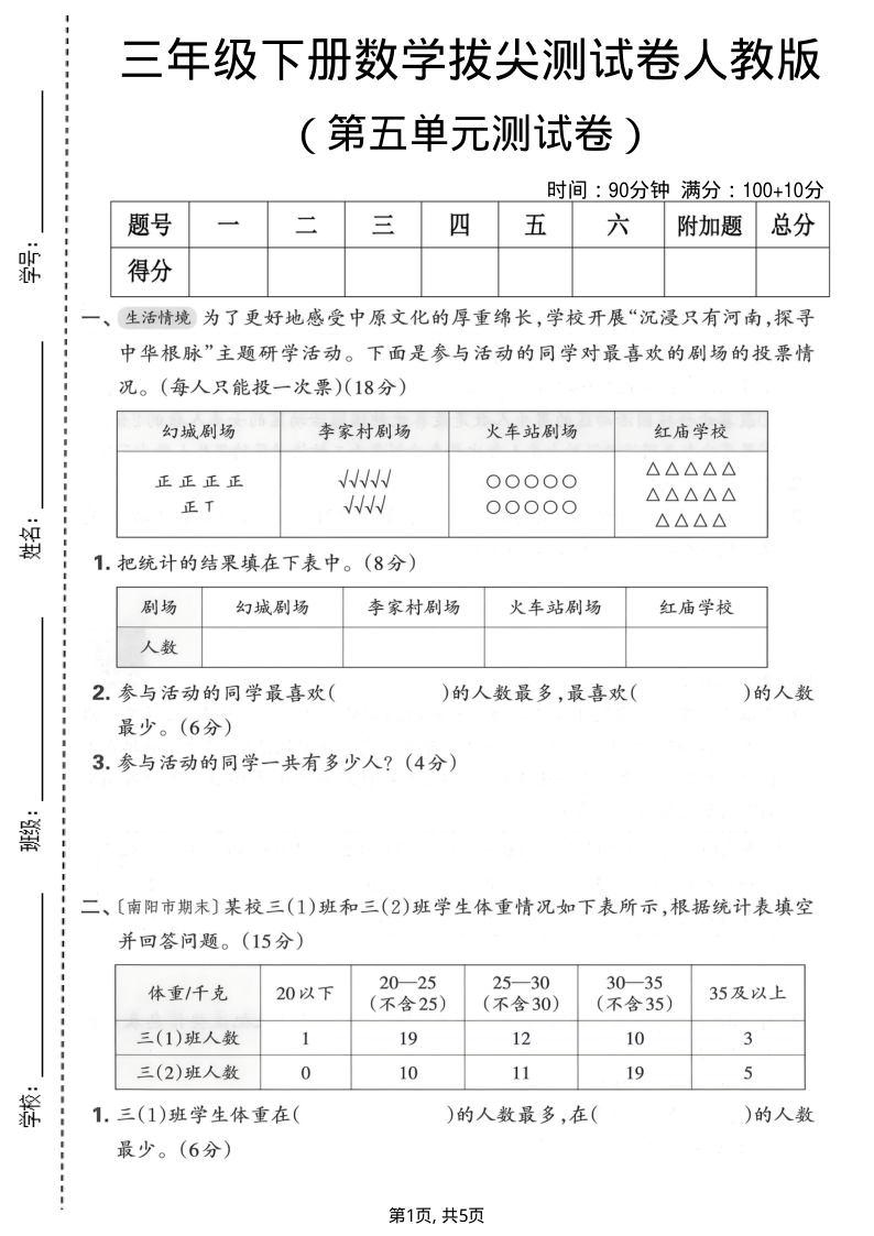 三年级（下）数学 第五单元拔尖测试卷人教版-小初高学习资料下载_真题试卷 - 开学吧资料库