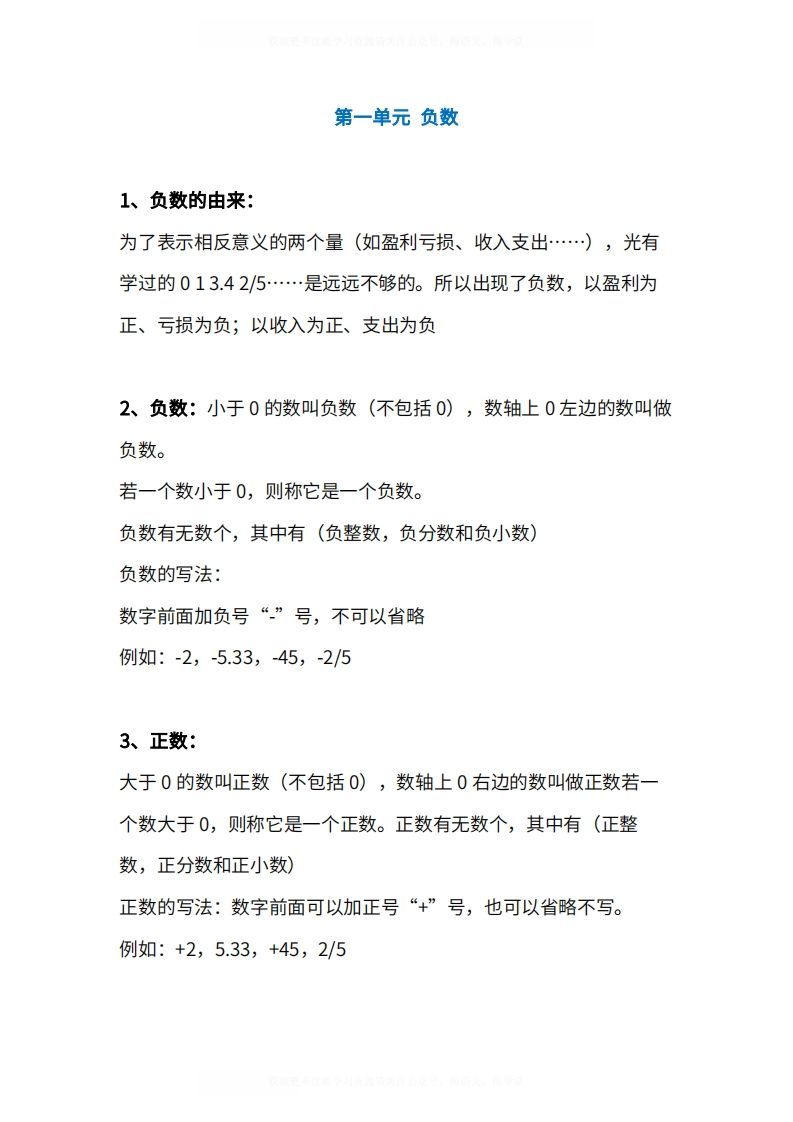 人教版6年级数学下册知识点1-4单元-小初高学习资料下载_真题试卷 - 开学吧资料库