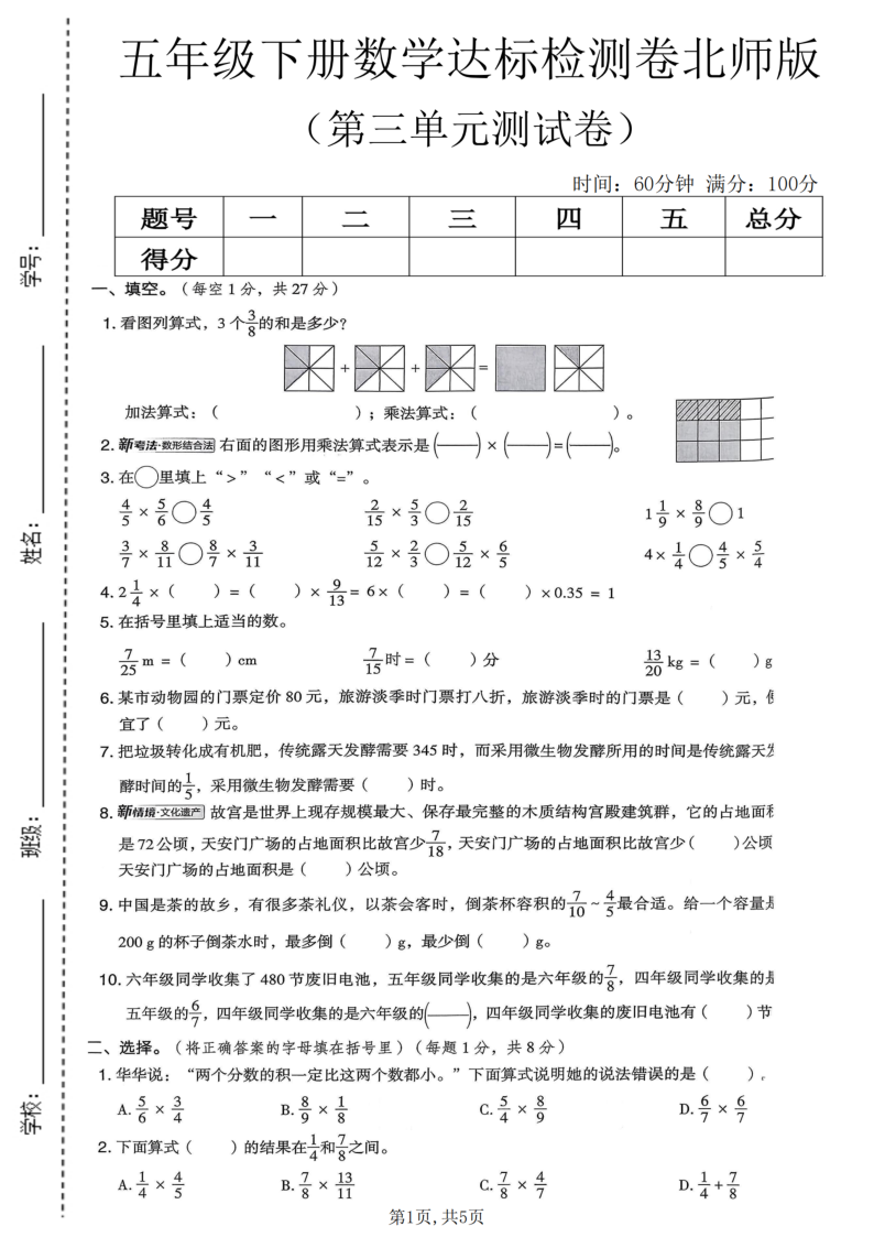 五年级(下)数学第三单元达标检测卷北师版-小初高学习资料下载_真题试卷 - 开学吧资料库