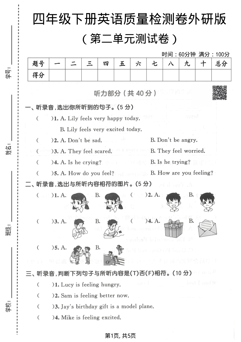 四年级（下）英语第二单元质量检测卷外研版-小初高学习资料下载_真题试卷 - 开学吧资料库