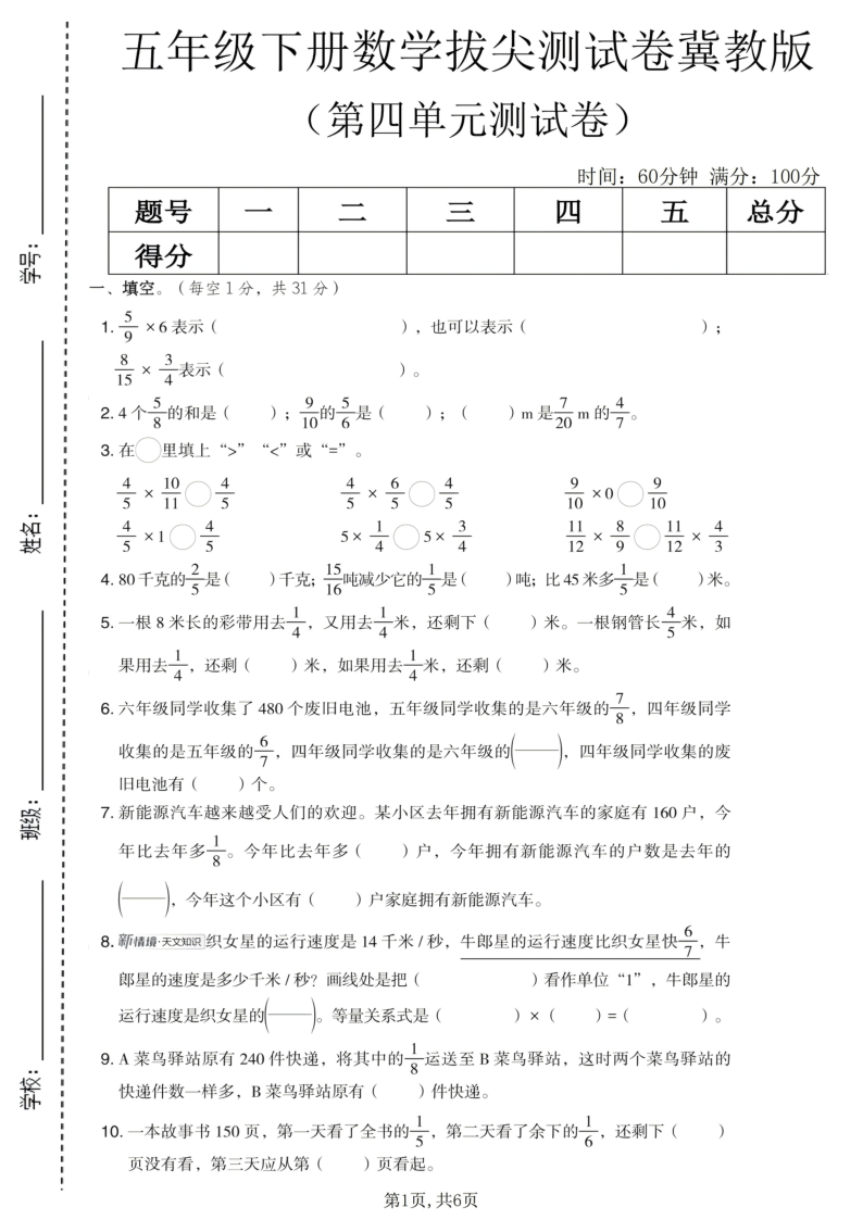 五年级（下）数学第四单元拔尖测试卷冀教版1-教学网