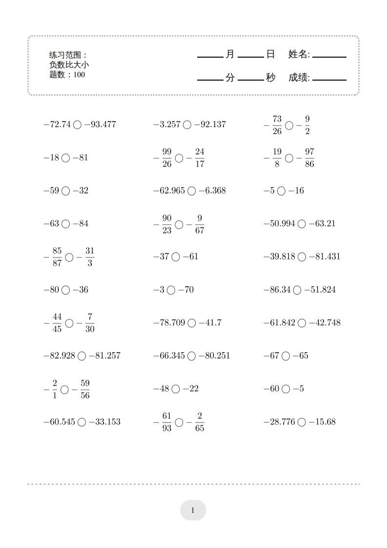 六年级数学下册口算题(负数比大小)1000题（人教版）-小初高学习资料下载_真题试卷 - 开学吧资料库