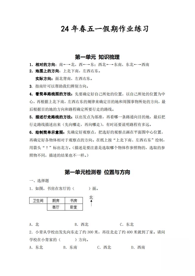 三下人教数学五一作业(含答案16页)-小初高学习资料下载_真题试卷 - 开学吧资料库