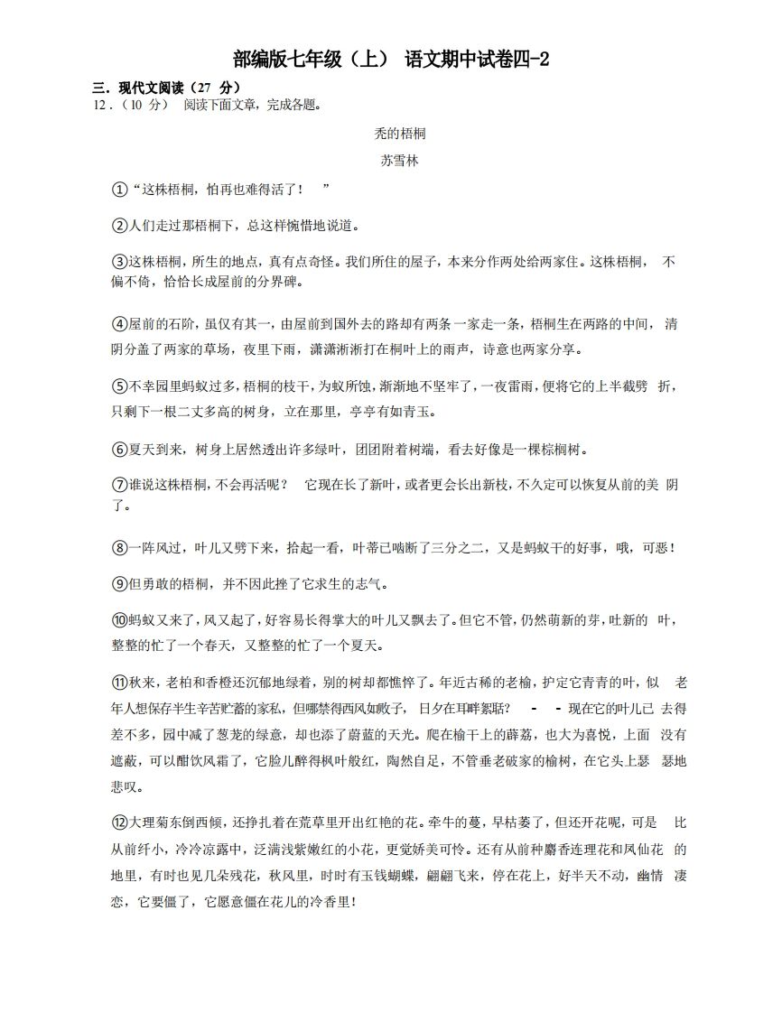 七年级（上）语文期中试卷4-2卷部编版-小初高学习资料下载_真题试卷 - 开学吧资料库