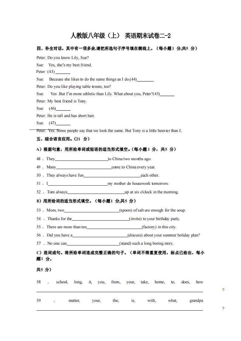 八年级（上）英语期末试卷2-2卷人教版-小初高学习资料下载_真题试卷 - 开学吧资料库