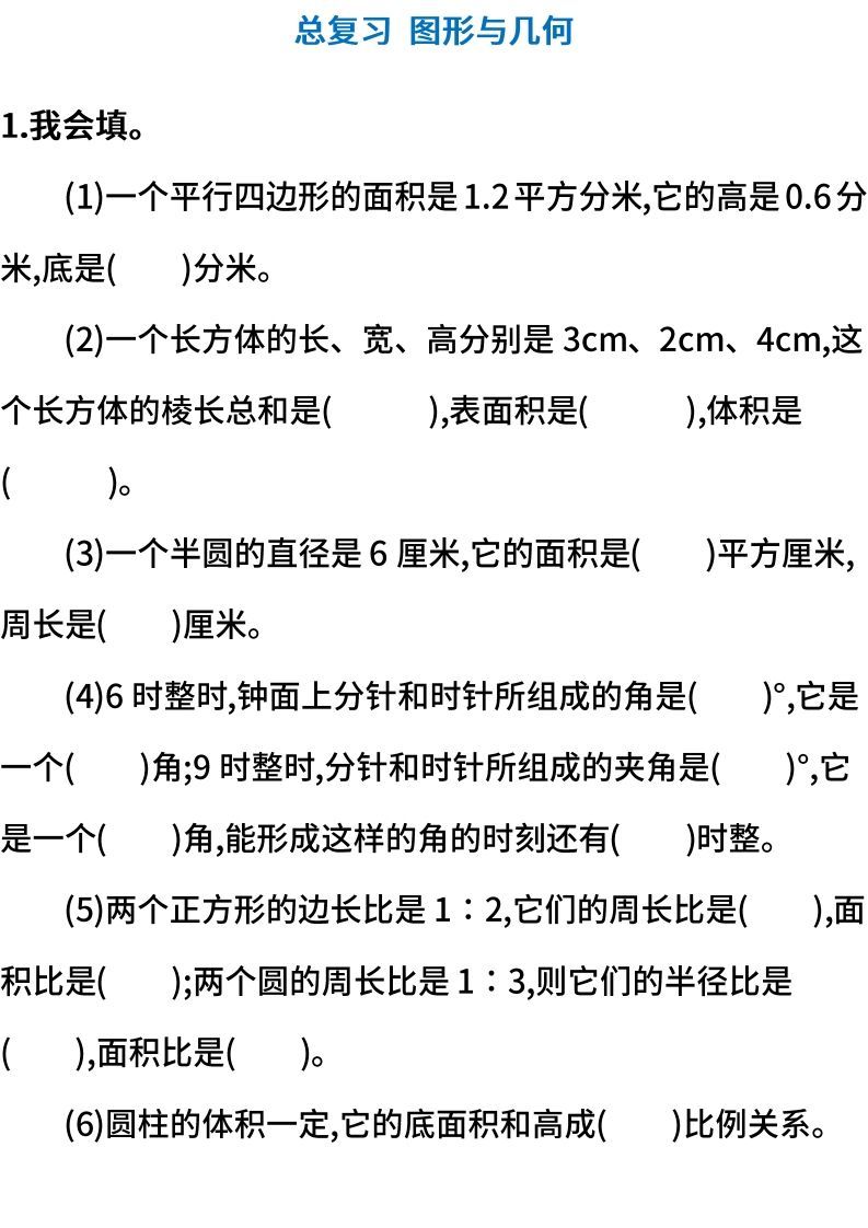 小升初图形与几何测试卷（含答案）-小初高学习资料下载_真题试卷 - 开学吧资料库