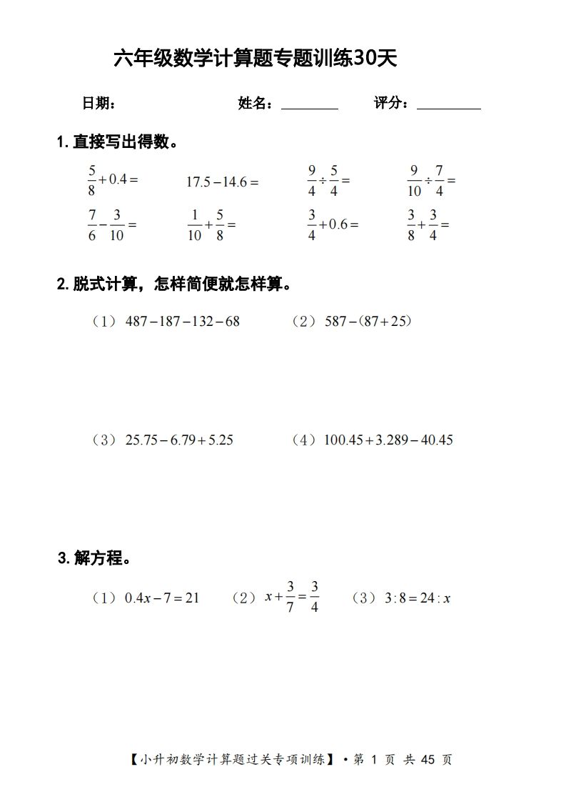 六年级下册数学计算题过关专题训练(共30套)-小初高学习资料下载_真题试卷 - 开学吧资料库