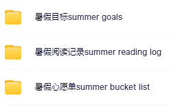 暑假计划模板 for summer-开学吧