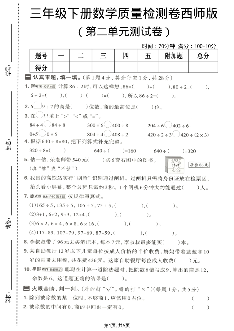 三年级（下）数学 第二单元质量检测卷西师版(1)-小初高学习资料下载_真题试卷 - 开学吧资料库