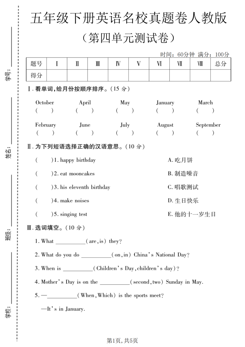 五年级（下）英语第四单元名校真题卷人教版-小初高学习资料下载_真题试卷 - 开学吧资料库