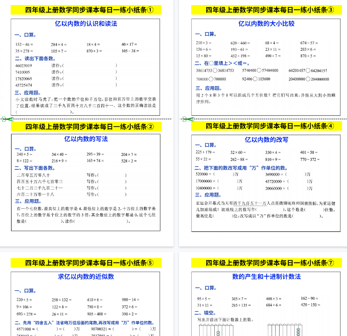 【25页完整版】四年级上册数学同步课本每日一练小纸条-开学吧