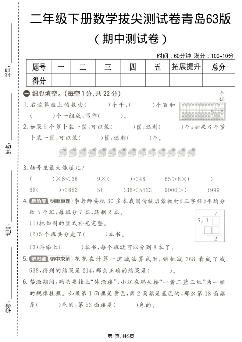 二年级（下）数学期中拔尖测试卷青岛63版-小初高学习资料下载_真题试卷 - 开学吧资料库