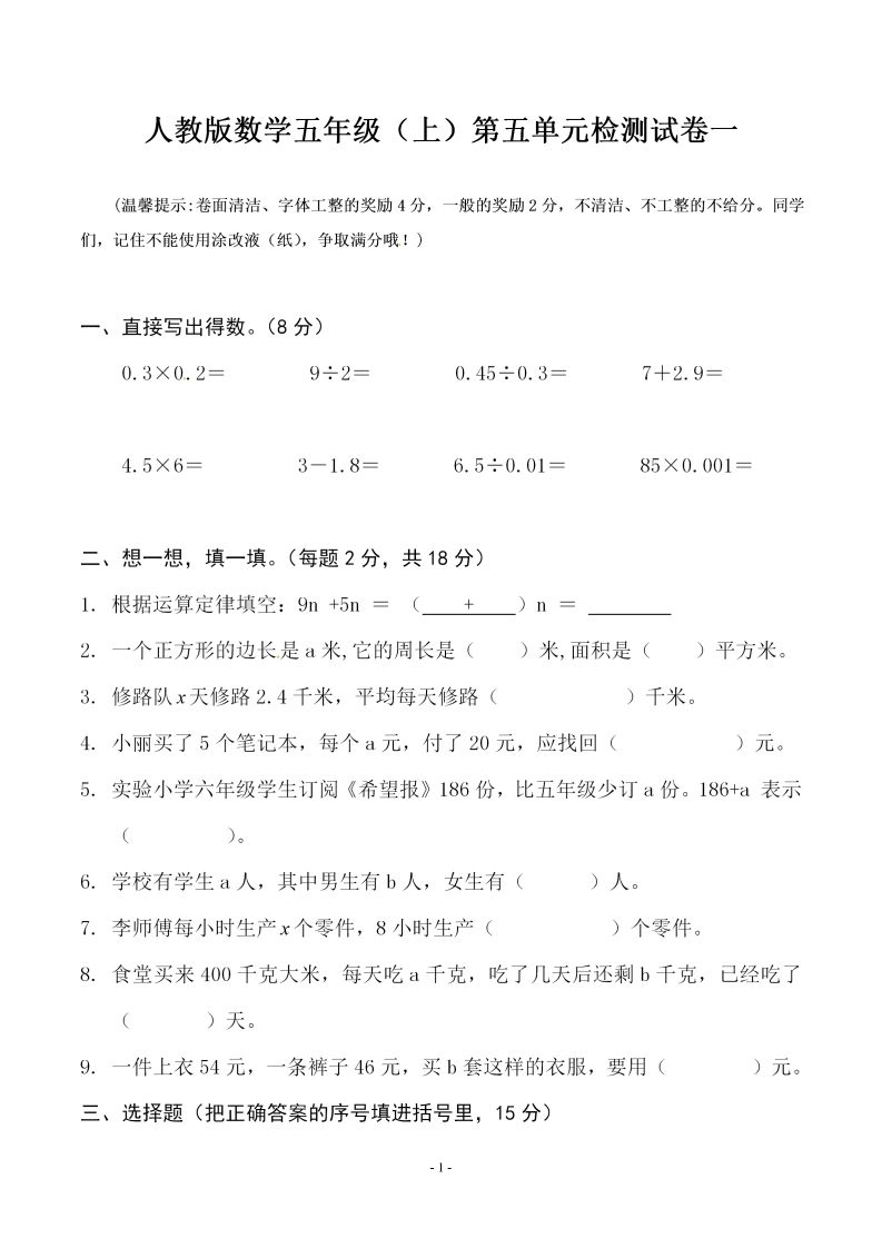 五（上）人教版数学第五单元检测卷一-小初高学习资料下载_真题试卷 - 开学吧资料库