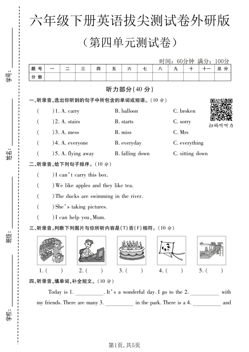 六年级（下）英语第四单元拔尖测试卷外研版-教学网